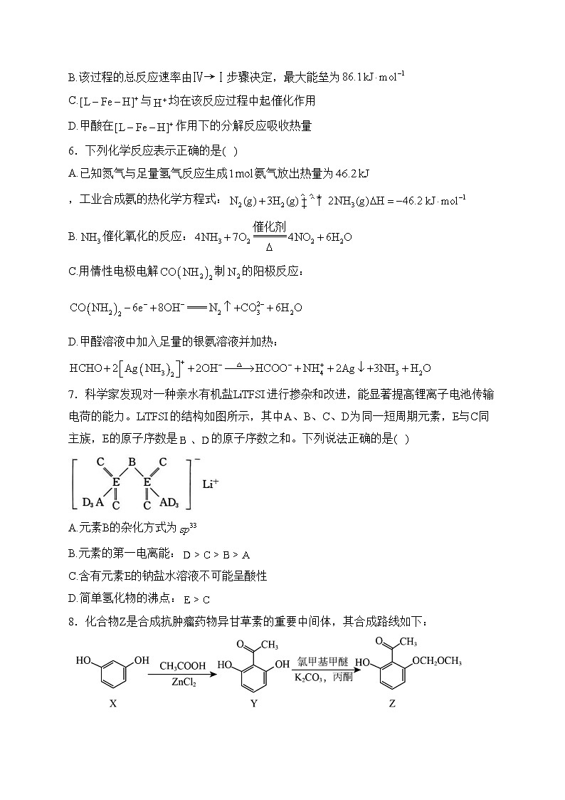 湖南省2024届高三下学期一轮复习总结性考试（月考）化学试卷(含答案)03