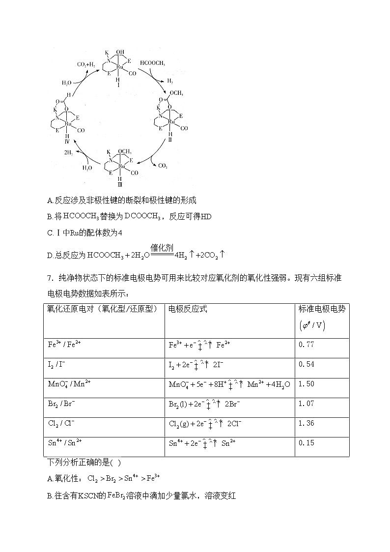 湖南省新高考2024届高三第二次联考（二模）化学试卷(含答案)第3页