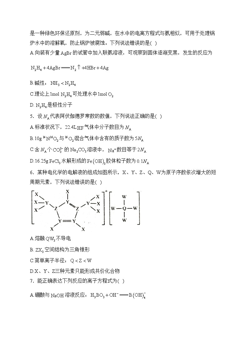 湖南省岳阳市2024届高三下学期教学质量监测（二）化学试卷(含答案)第2页