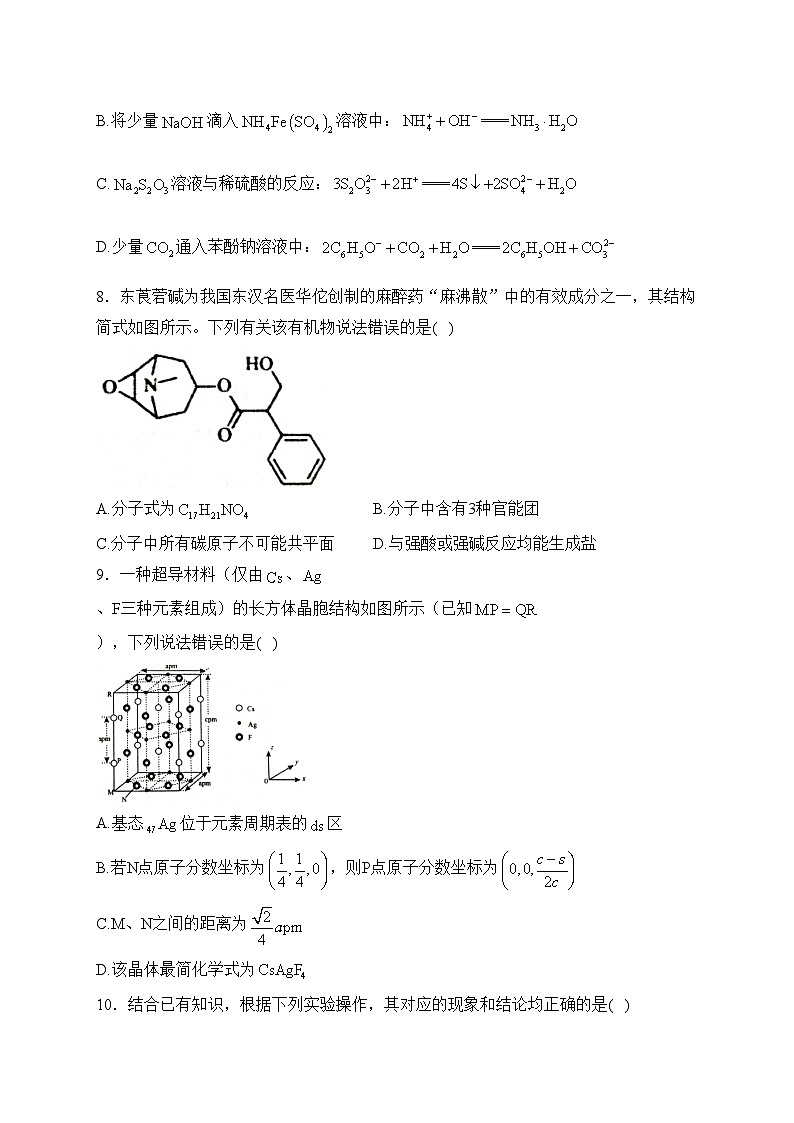 湖南省岳阳市2024届高三下学期教学质量监测（二）化学试卷(含答案)第3页