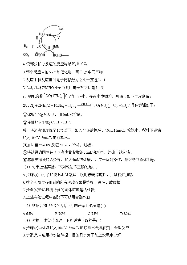 山东省济南市莱芜第一中学2023-2024学年高一下学期第一次阶段性调研化学试卷(含答案)03