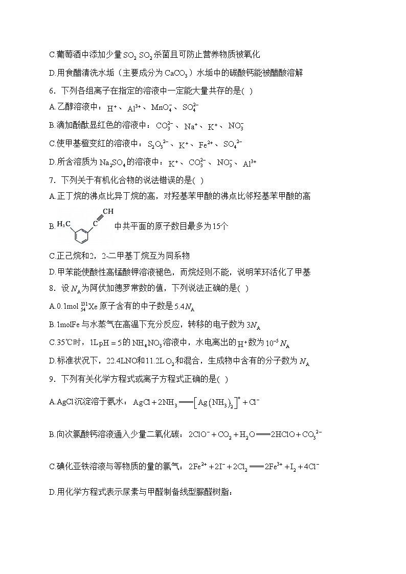 天津市十二区县重点校2024届高三下学期第一次模拟考试化学试卷(含答案)第2页