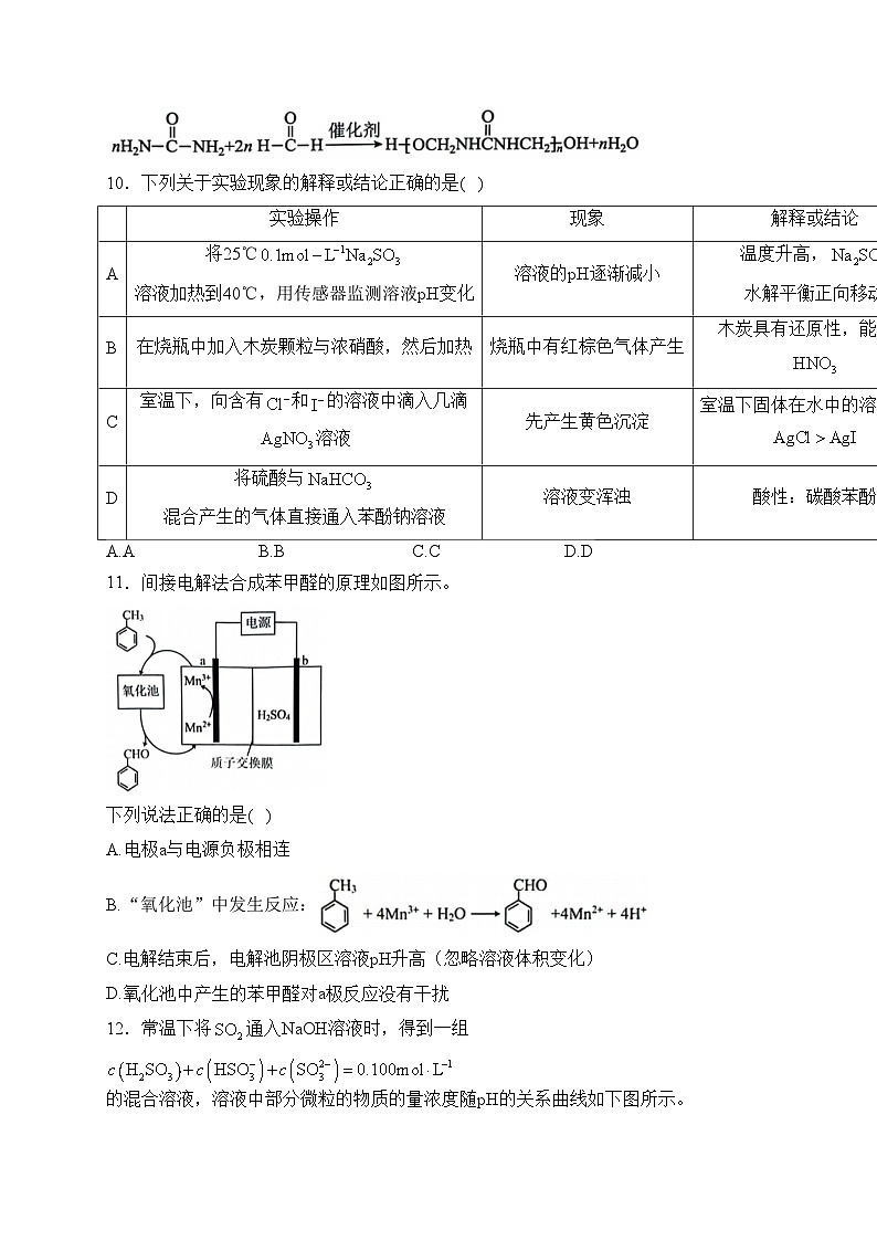 天津市十二区县重点校2024届高三下学期第一次模拟考试化学试卷(含答案)第3页