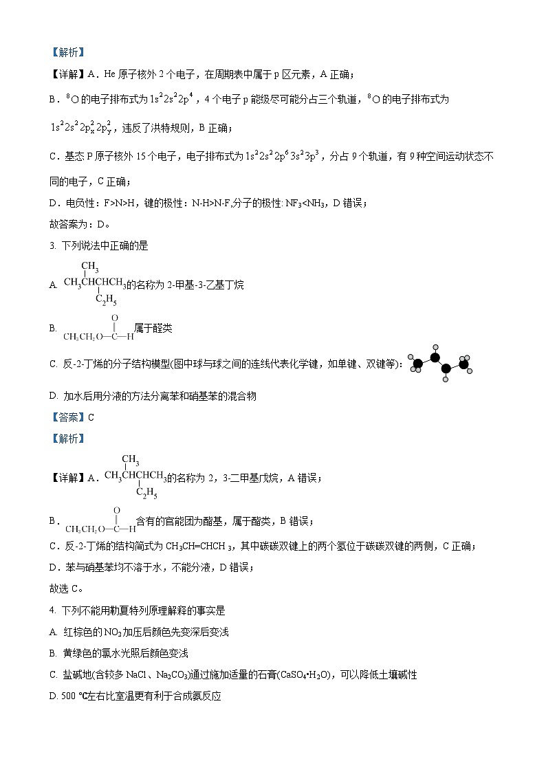 四川省成都市石室中学2023-2024学年高二下学期4月月考化学试卷（解析版）第2页