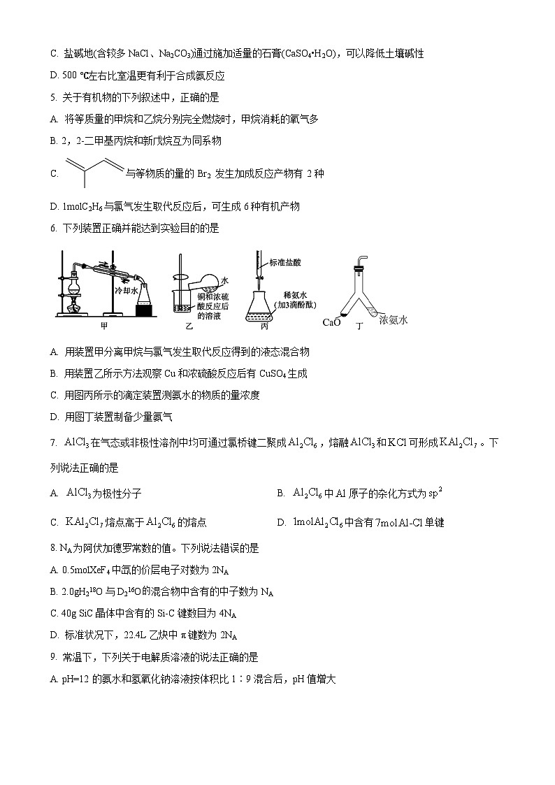 四川省成都市石室中学2023-2024学年高二下学期4月月考化学试卷（原卷版）第2页