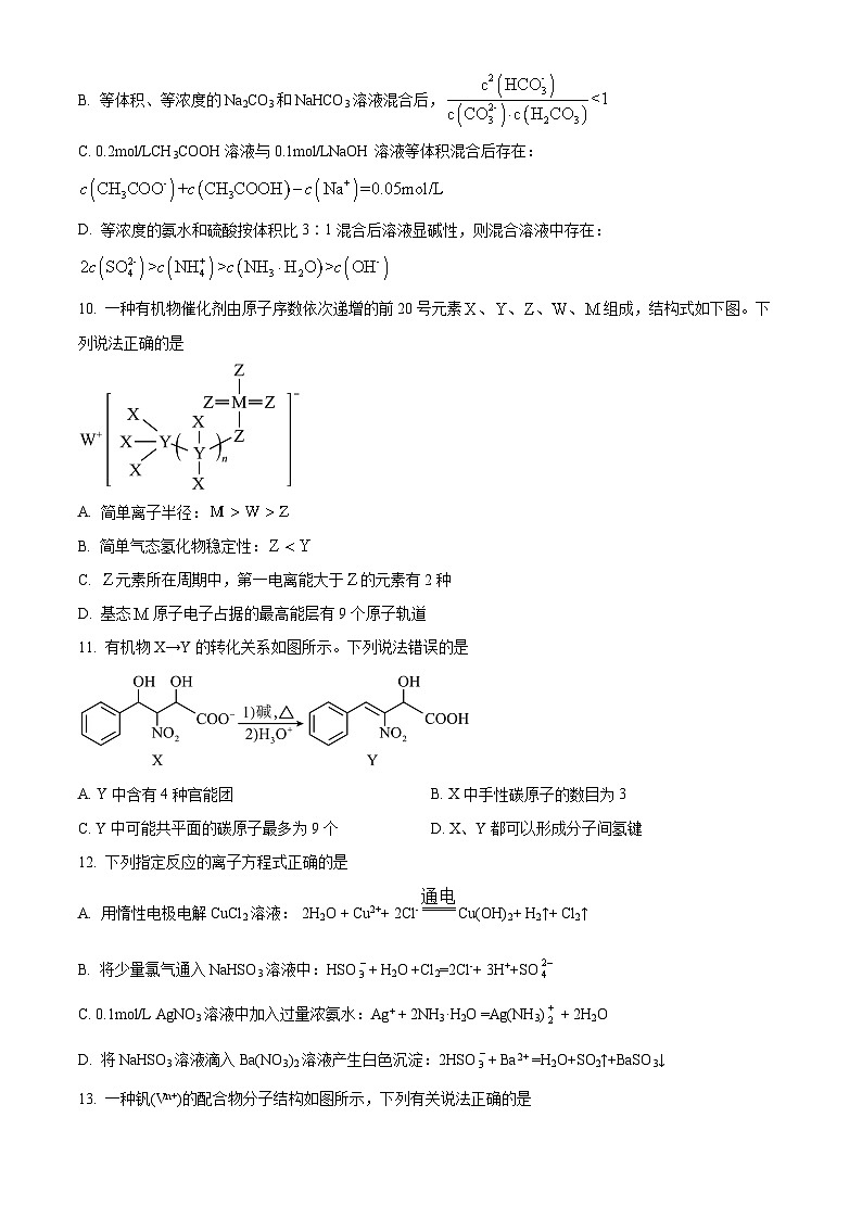 四川省成都市石室中学2023-2024学年高二下学期4月月考化学试卷（原卷版）第3页
