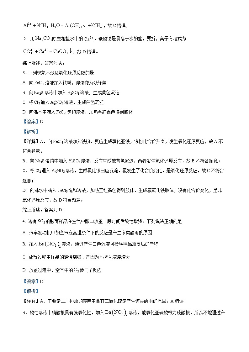 北京市陈经纶中学2023-2024学年高一下学期3月月考化学试题（解析版）第2页