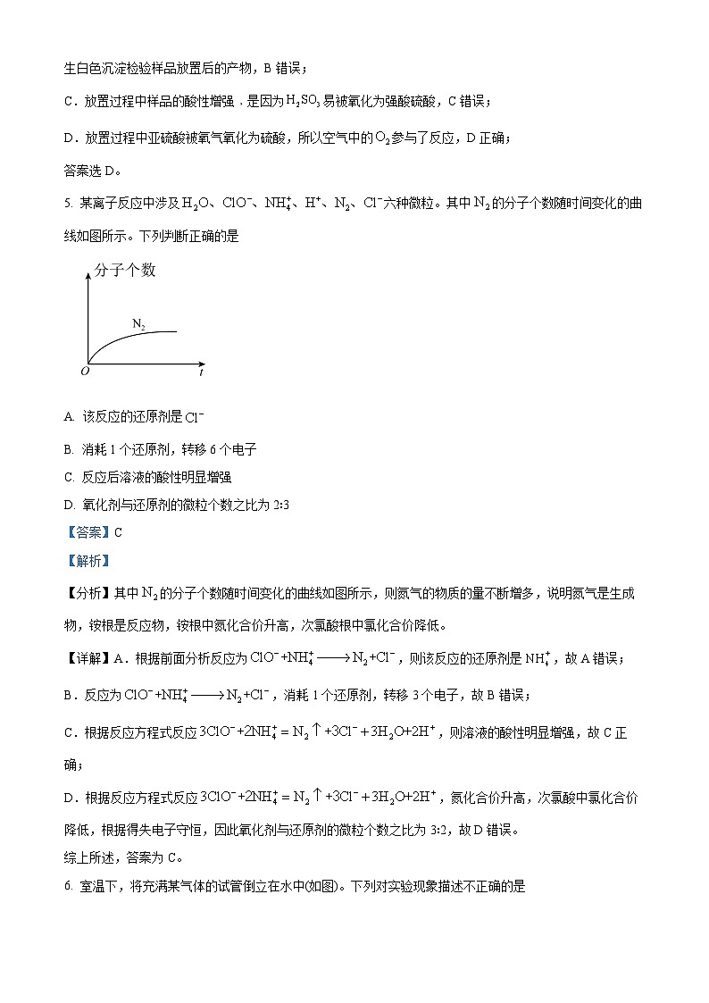 北京市陈经纶中学2023-2024学年高一下学期3月月考化学试题（解析版）第3页