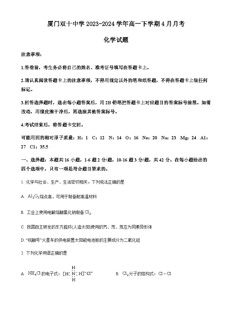 福建省厦门双十中学2023-2024学年高一下学期4月月考化学试题（原卷版+解析版）01