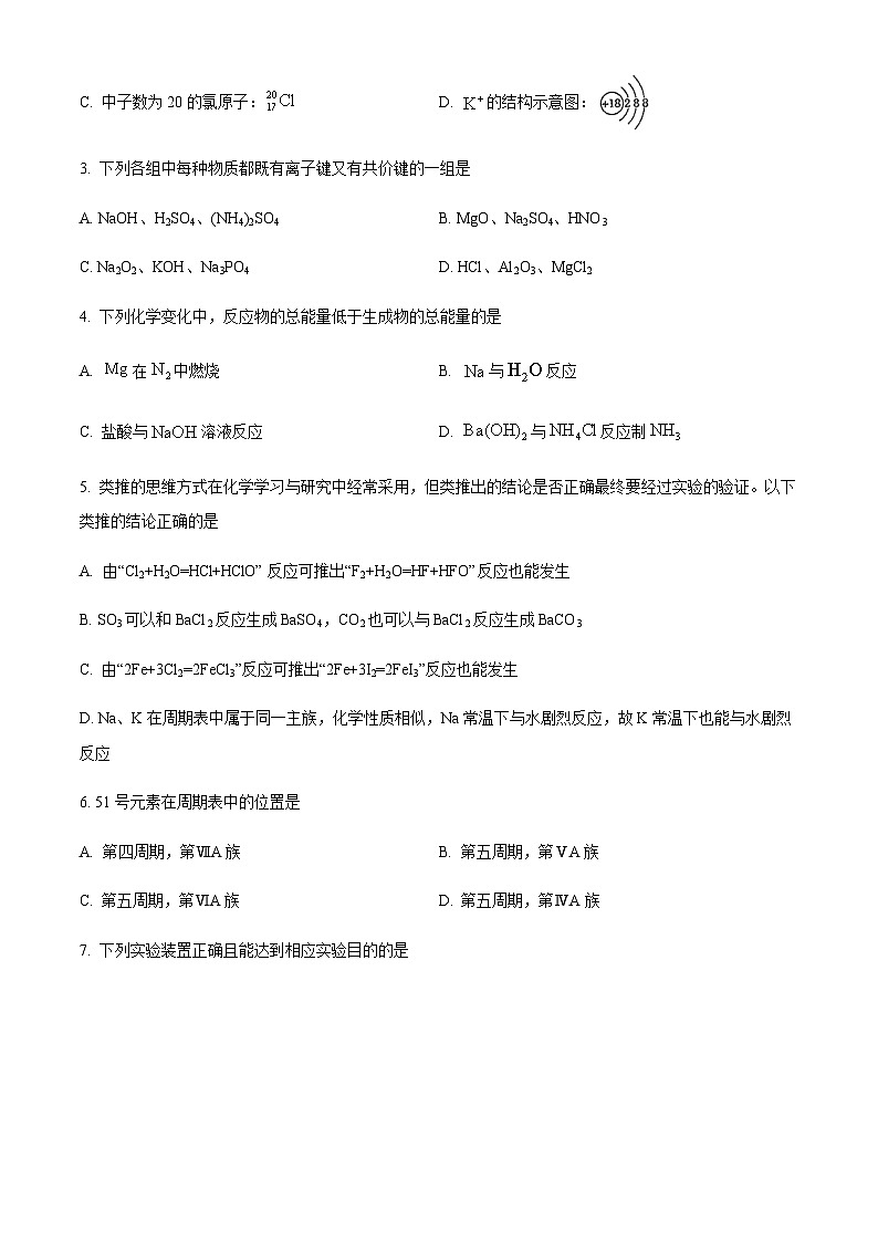 福建省厦门双十中学2023-2024学年高一下学期4月月考化学试题（原卷版+解析版）02