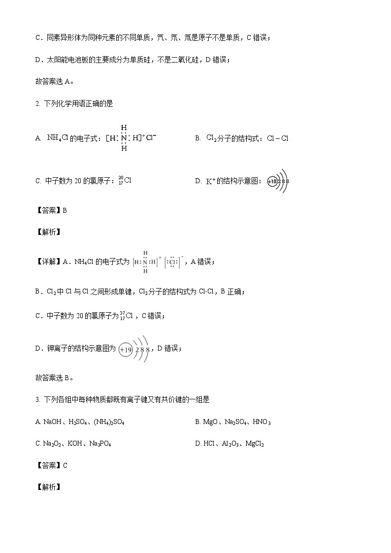 福建省厦门双十中学2023-2024学年高一下学期4月月考化学试题（原卷版+解析版）02