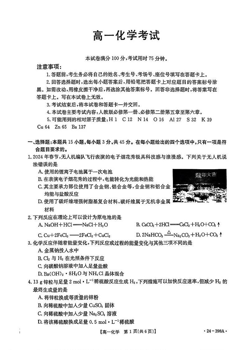 湖北省部分学校2023-2024学年高一下学期4月期中考试化学试题（PDF版含答案）01