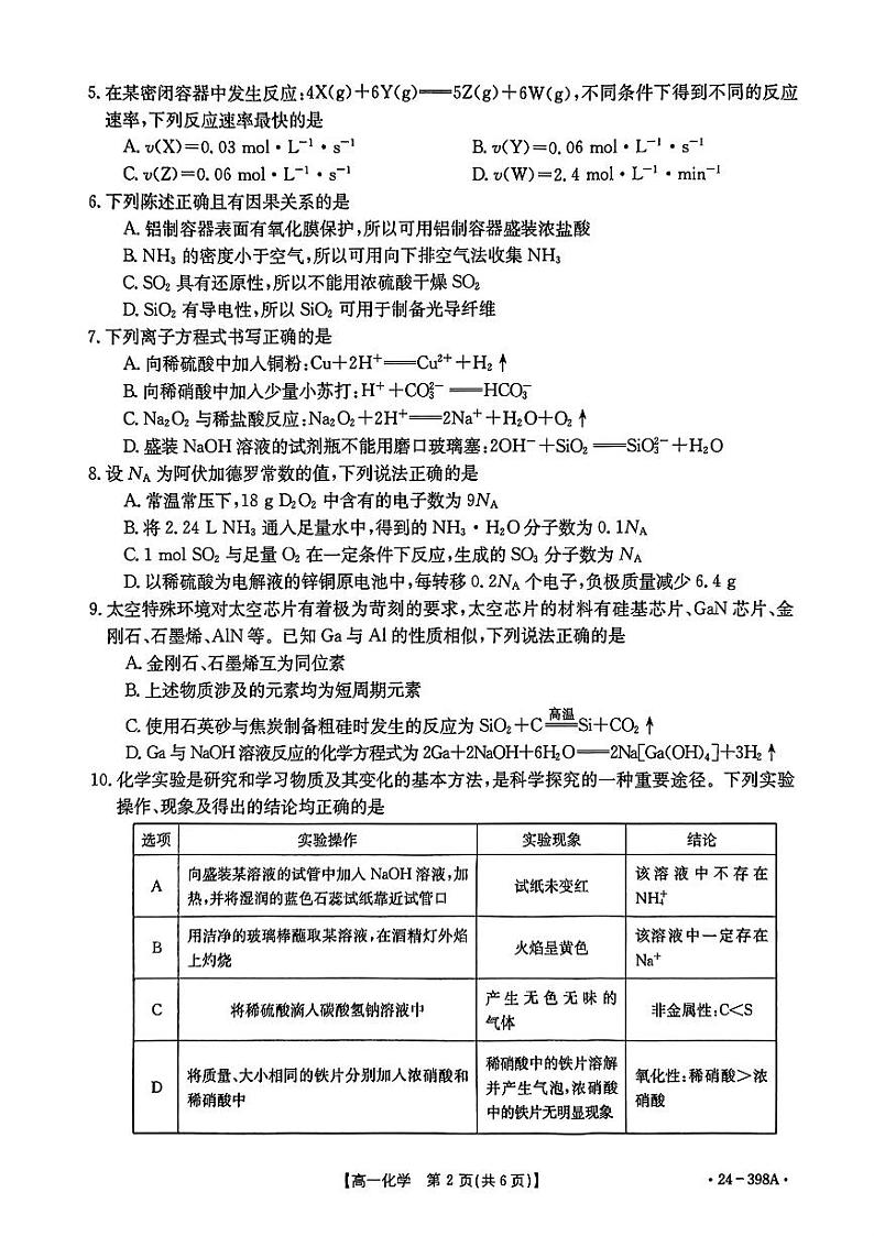 湖北省部分学校2023-2024学年高一下学期4月期中考试化学试题（PDF版含答案）02