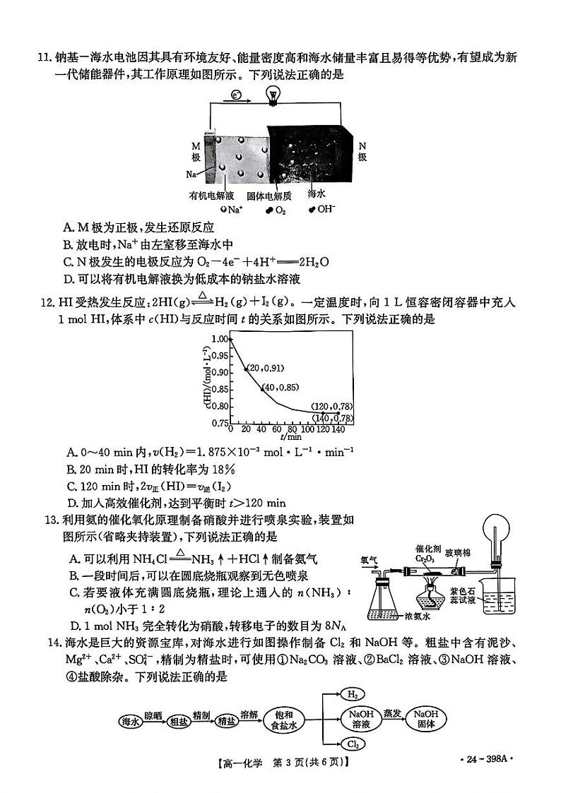 湖北省部分学校2023-2024学年高一下学期4月期中考试化学试题（PDF版含答案）03