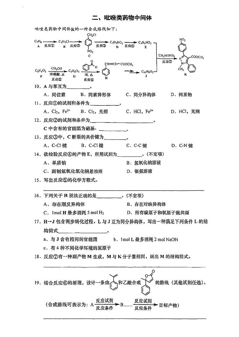 上海市七宝中学2023-2024学年高二下学期期中考试化学试题第2页
