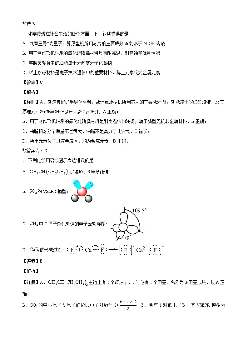 2024届广东省湛江市高三下学期第二次模拟测试（二模）化学试题（解析版）第2页