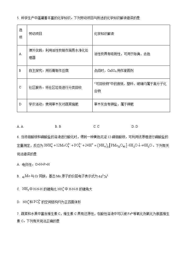 2024届广东省湛江市高三下学期第二次模拟测试（二模）化学试题（原卷版）第3页