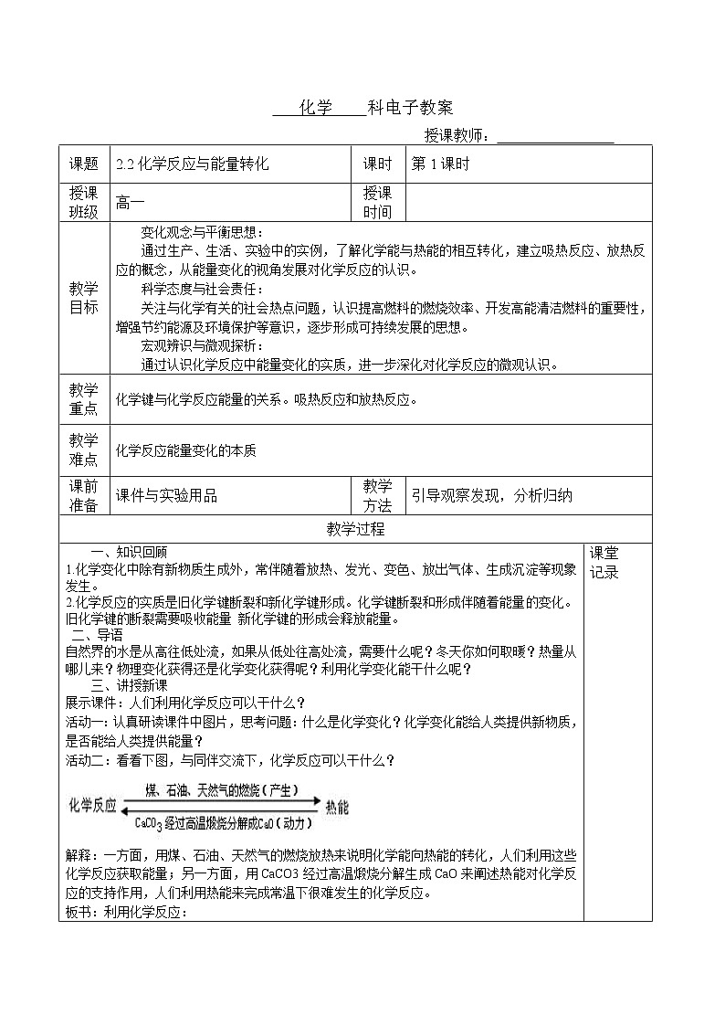 2023-2024学年鲁科版（2019）必修第二册 2.2化学反与能量转化  教学设计第1页