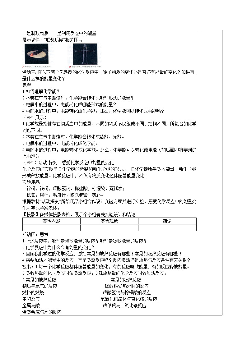 2023-2024学年鲁科版（2019）必修第二册 2.2化学反与能量转化  教学设计第2页