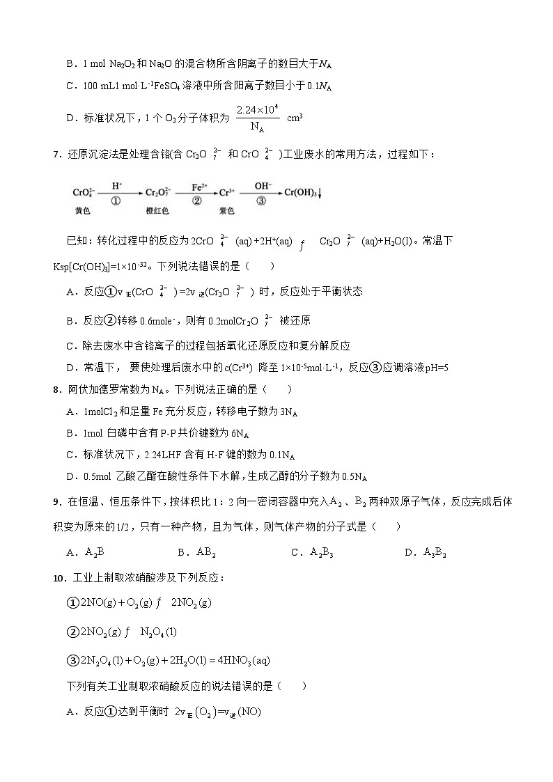 2024届高三化学二轮复习选择题专项练习：化学综合计算第2页