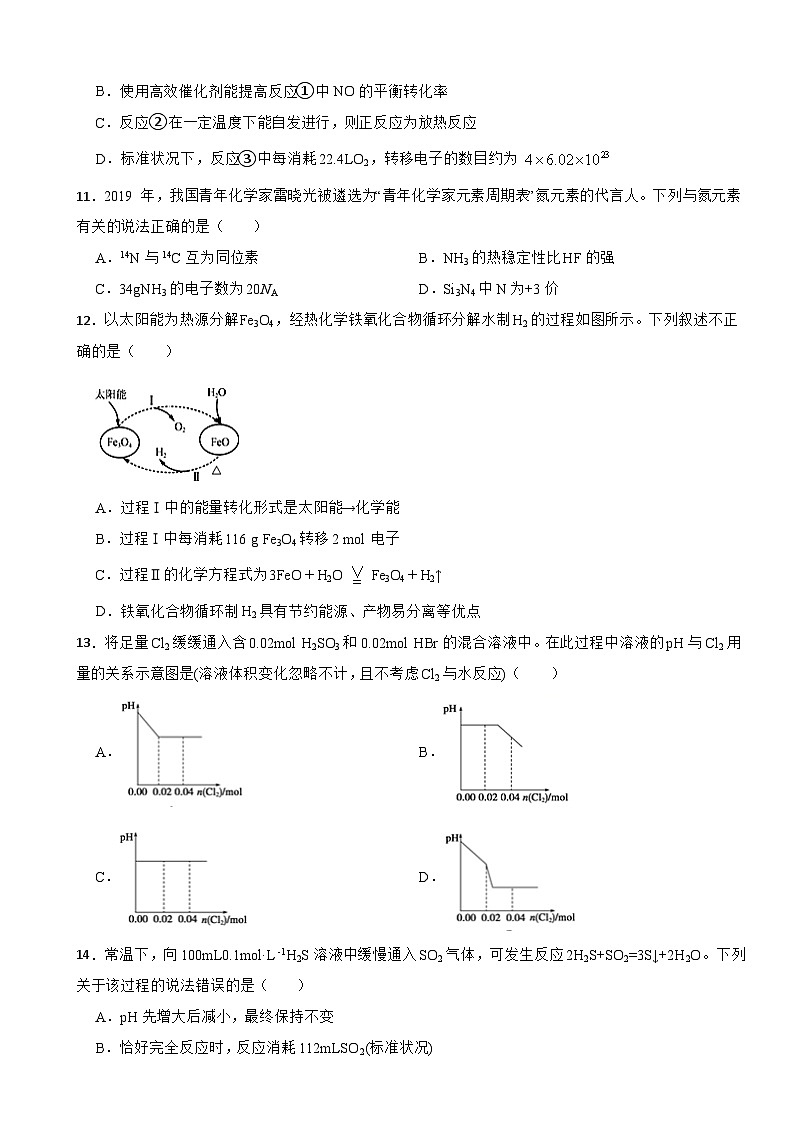 2024届高三化学二轮复习选择题专项练习：化学综合计算第3页