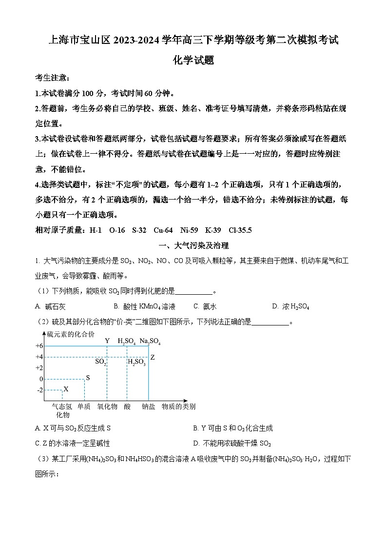 上海市宝山区2024届高三下学期等级考第二次模拟考试化学试题（原卷版+解析版）01
