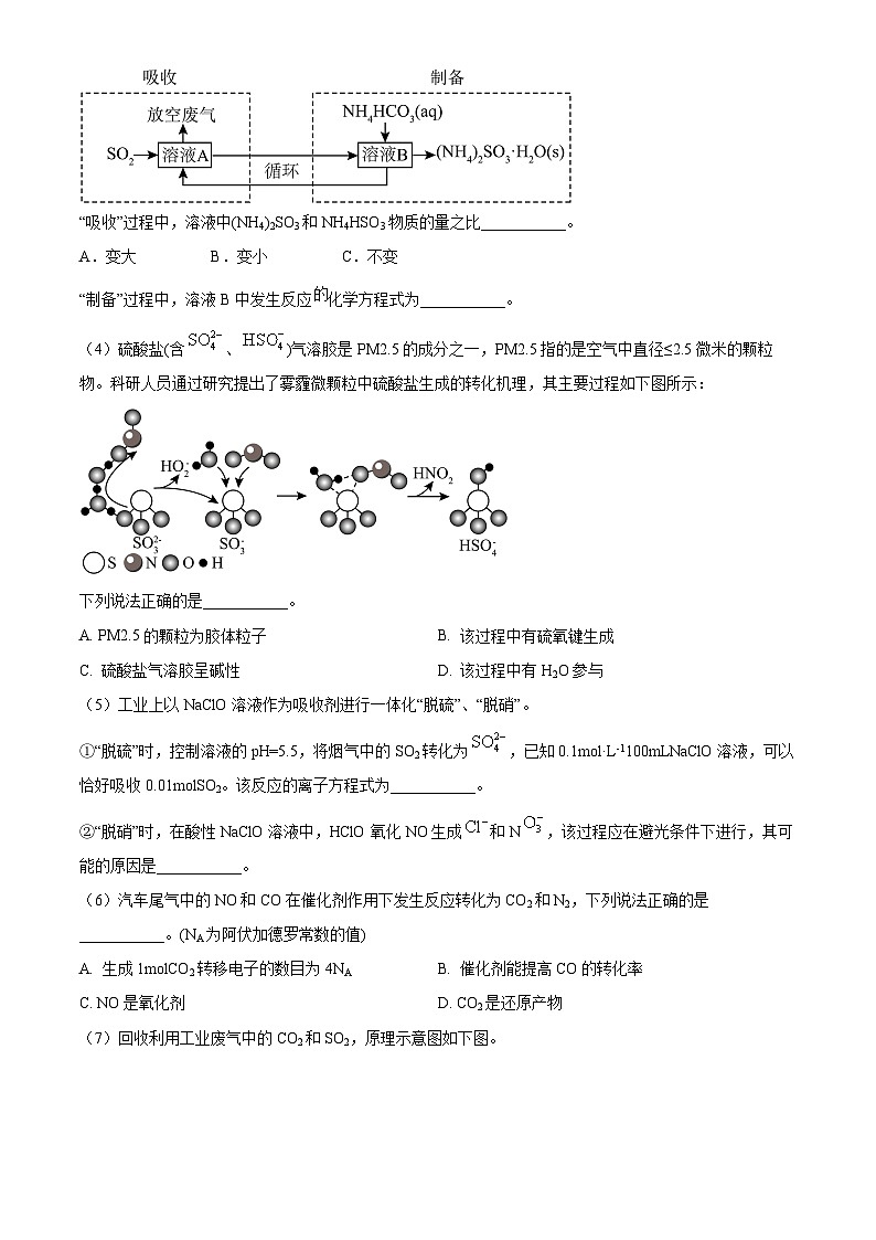 上海市宝山区2024届高三下学期等级考第二次模拟考试化学试题（原卷版+解析版）02