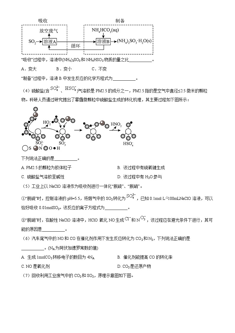 上海市宝山区2024届高三下学期等级考第二次模拟考试化学试题（原卷版+解析版）02