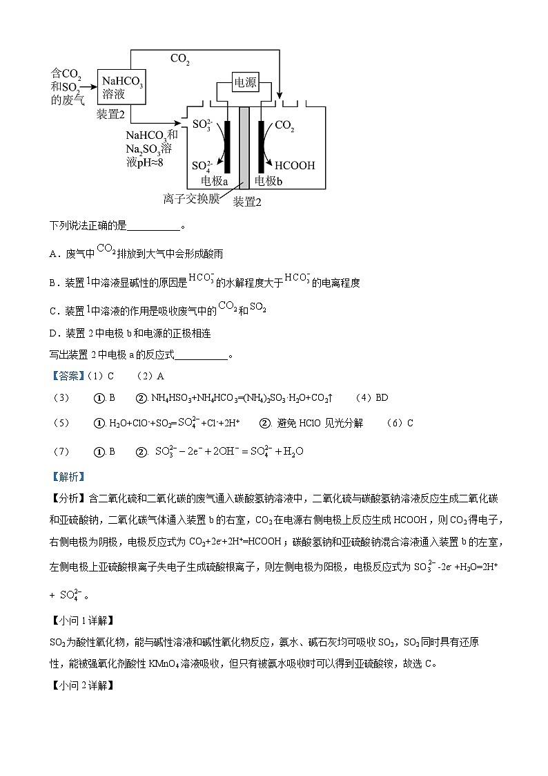 上海市宝山区2024届高三下学期等级考第二次模拟考试化学试题（原卷版+解析版）03