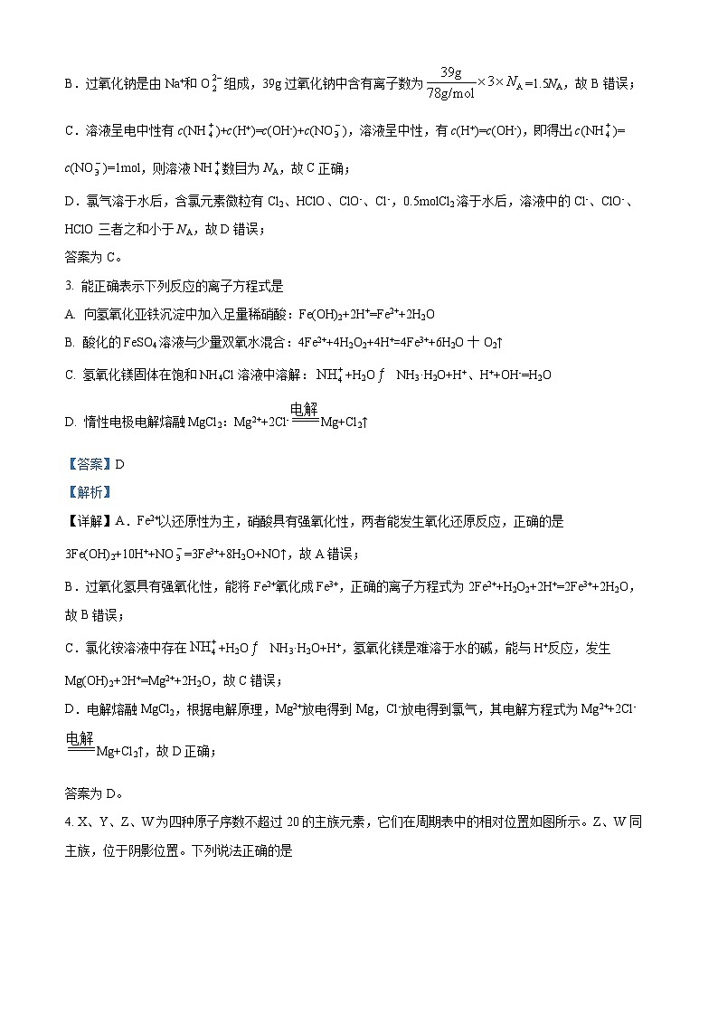 四川省成都市2023届高三下学期第三次诊断考试理科综合化学试题含解析第2页