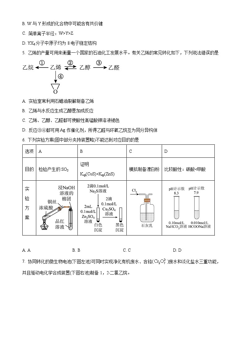四川省成都市2023届高三下学期第三次诊断考试理科综合化学试题无答案第2页