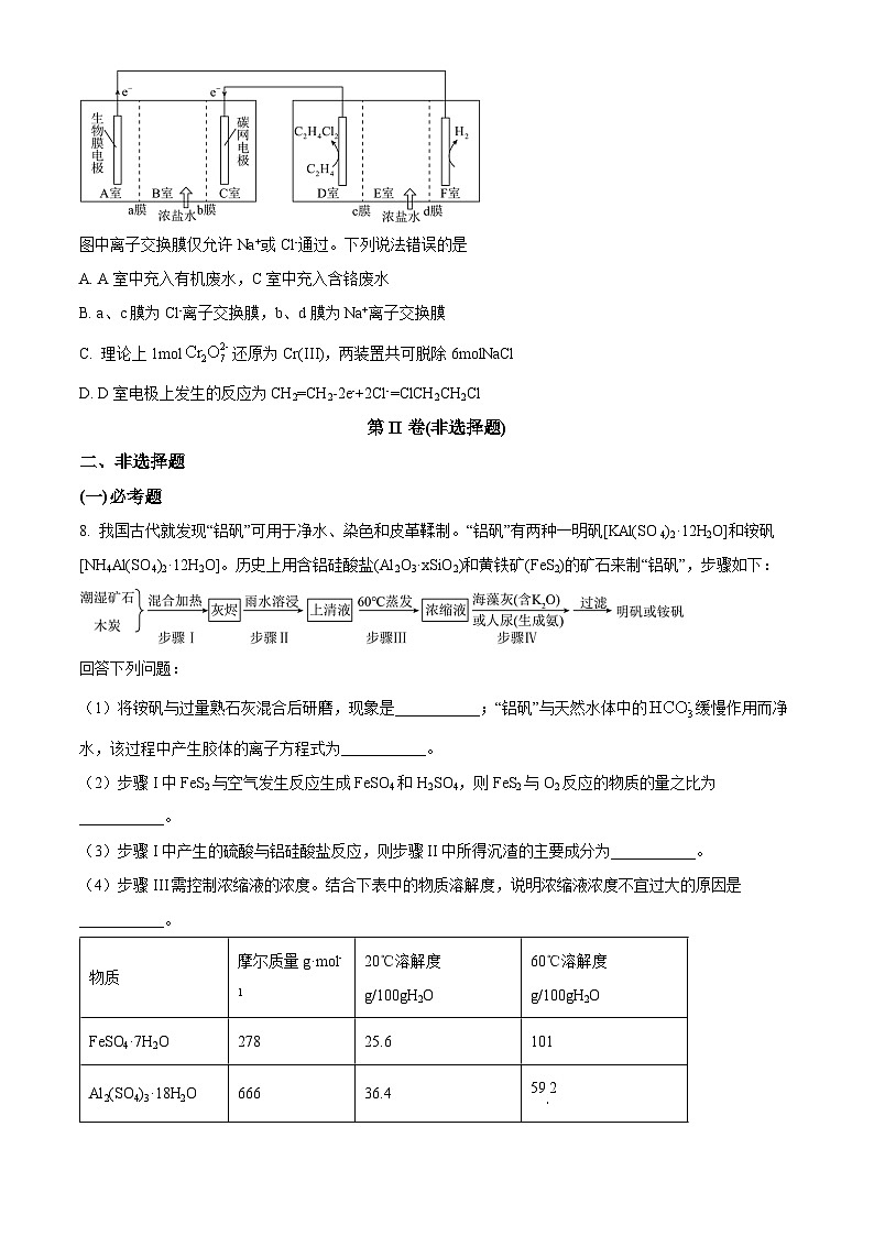 四川省成都市2023届高三下学期第三次诊断考试理科综合化学试题无答案第3页