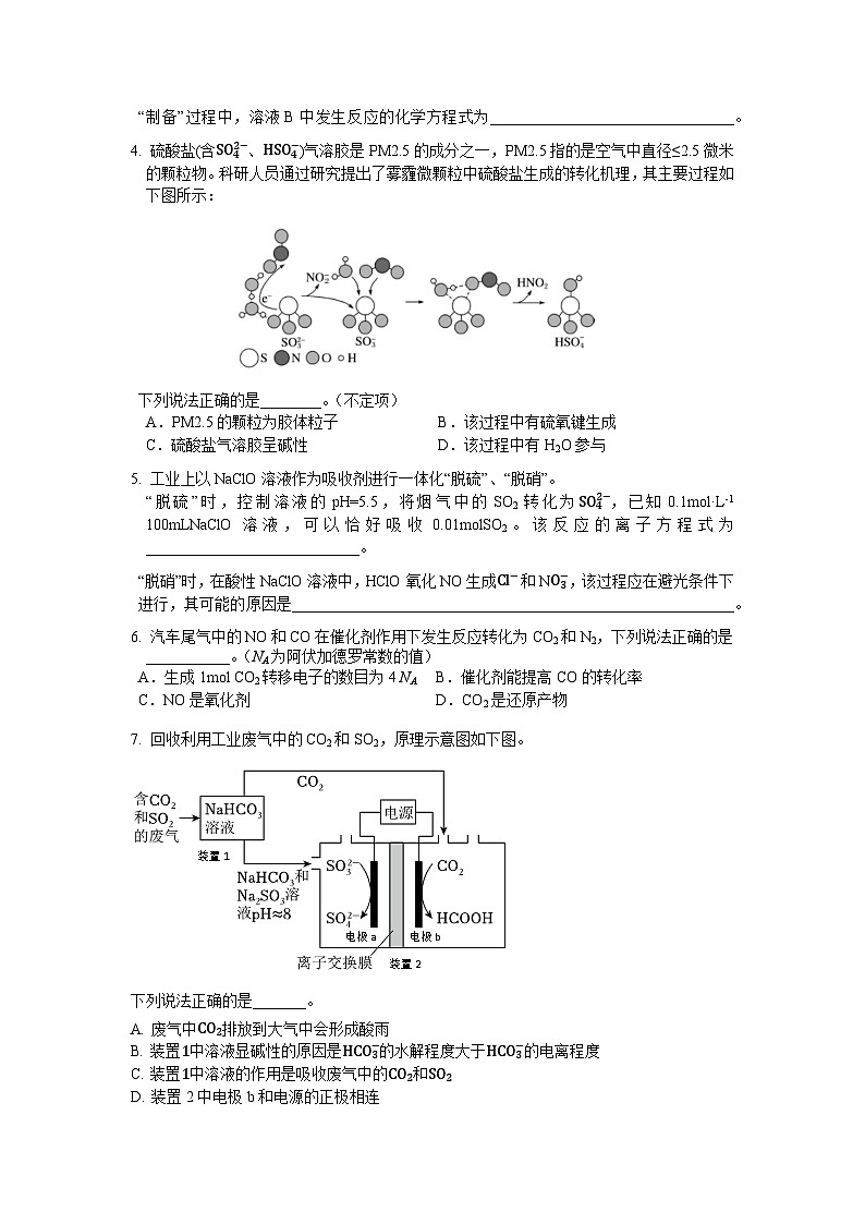 2024上海宝山区高三下学期二模试题化学含答案02