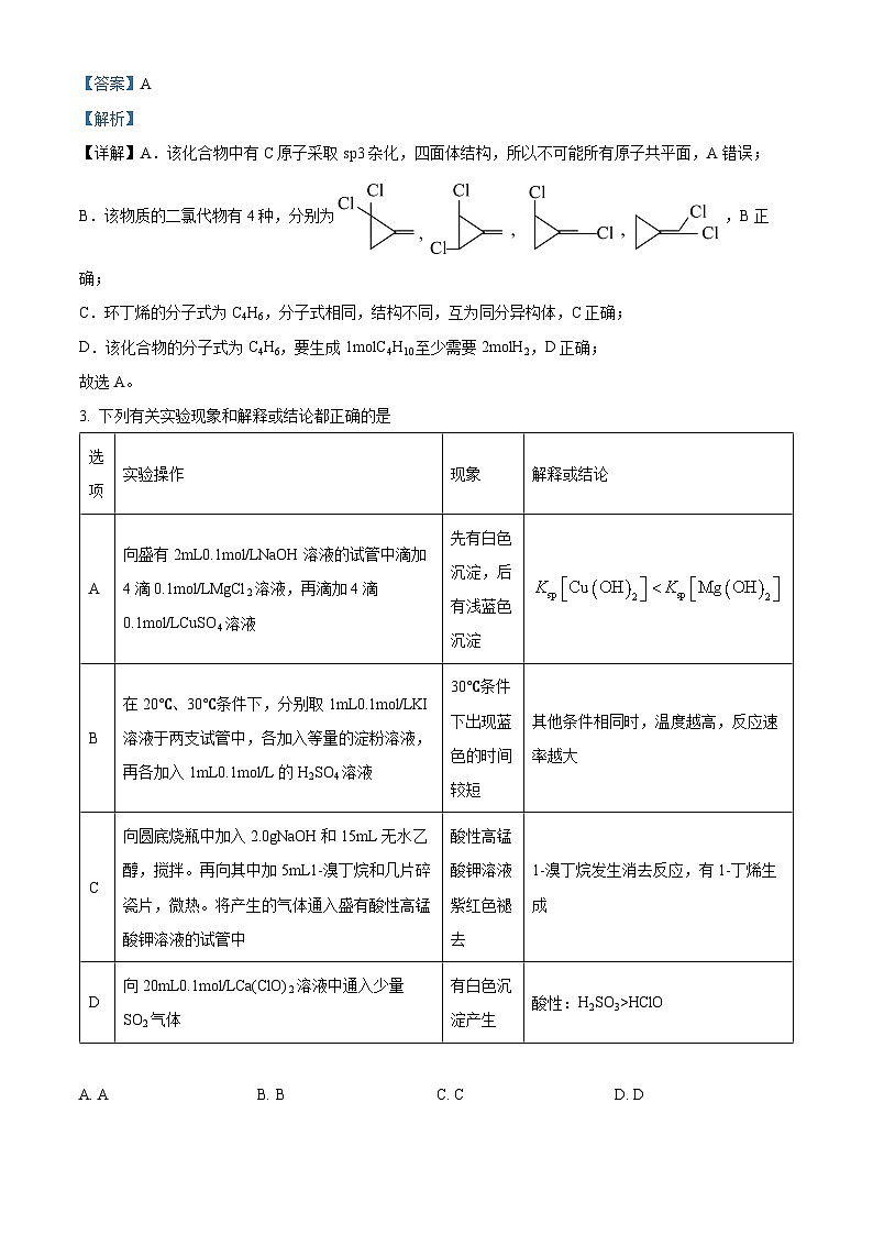 2024池州高三下学期二模化学试题含解析02