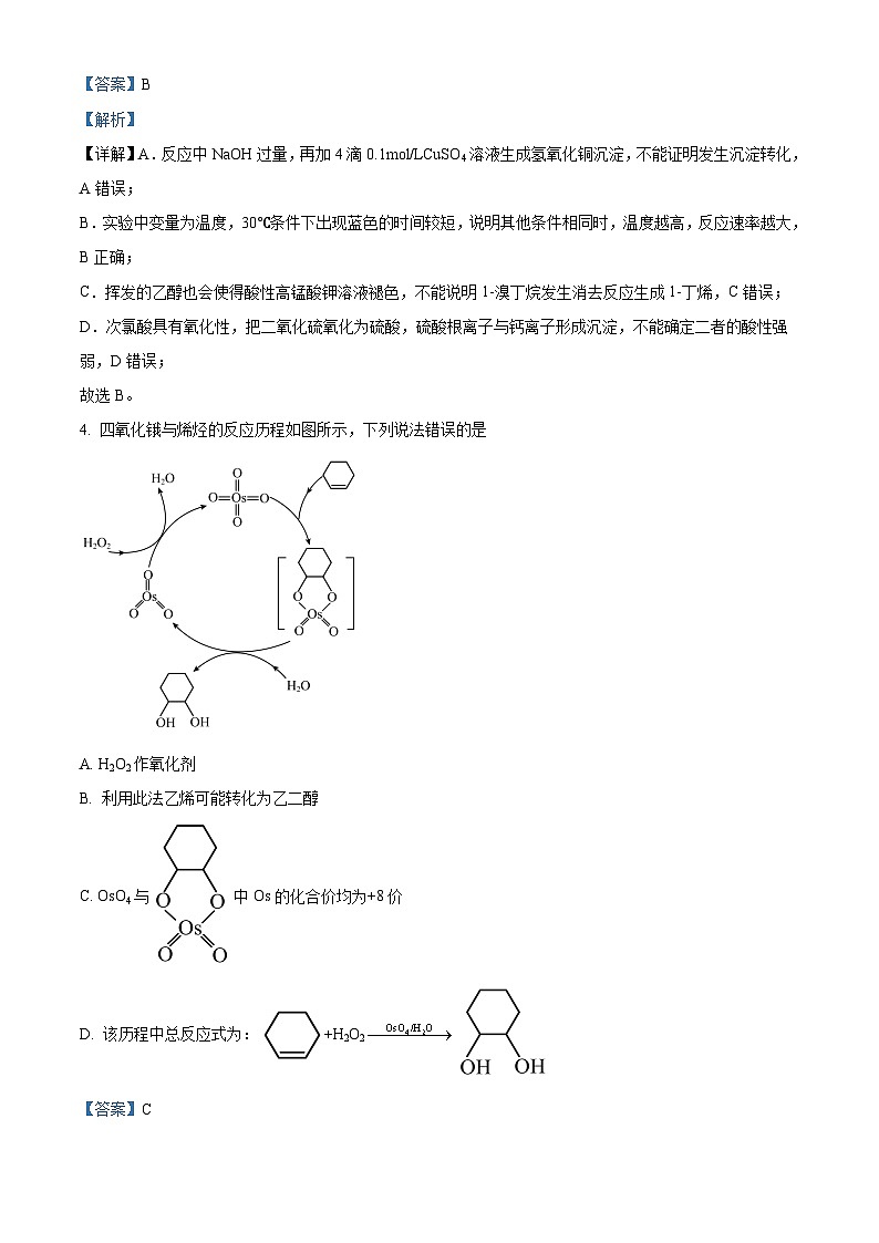 2024池州高三下学期二模化学试题含解析03