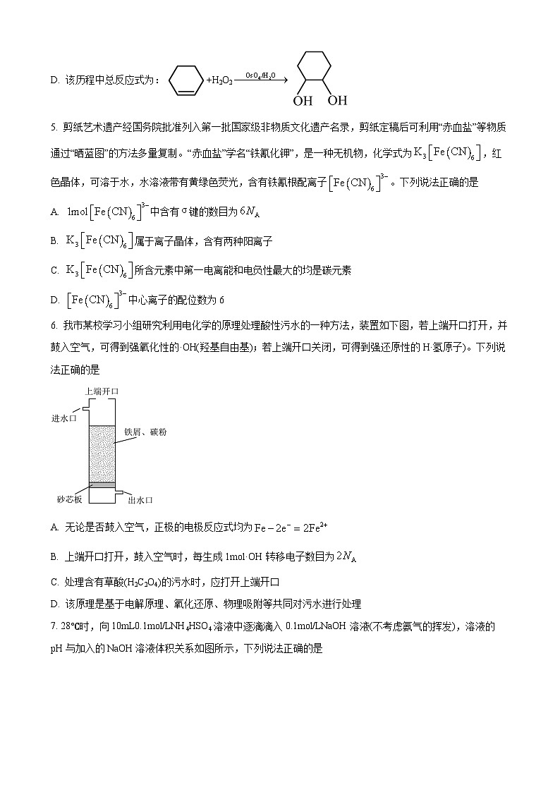 2024池州高三下学期二模化学试题含解析03