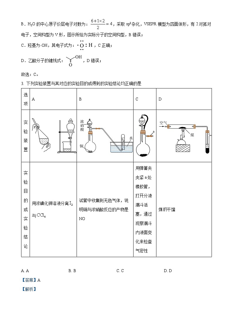 湖南省长沙市师范大学附属中学2024届高三下学期模拟试卷（一）化学试题含解析第2页