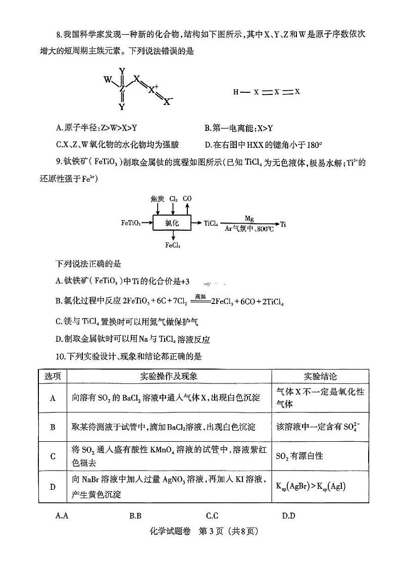 2024辽宁省高三下学期4月高考扣题卷（一）化学PDF版含解析03