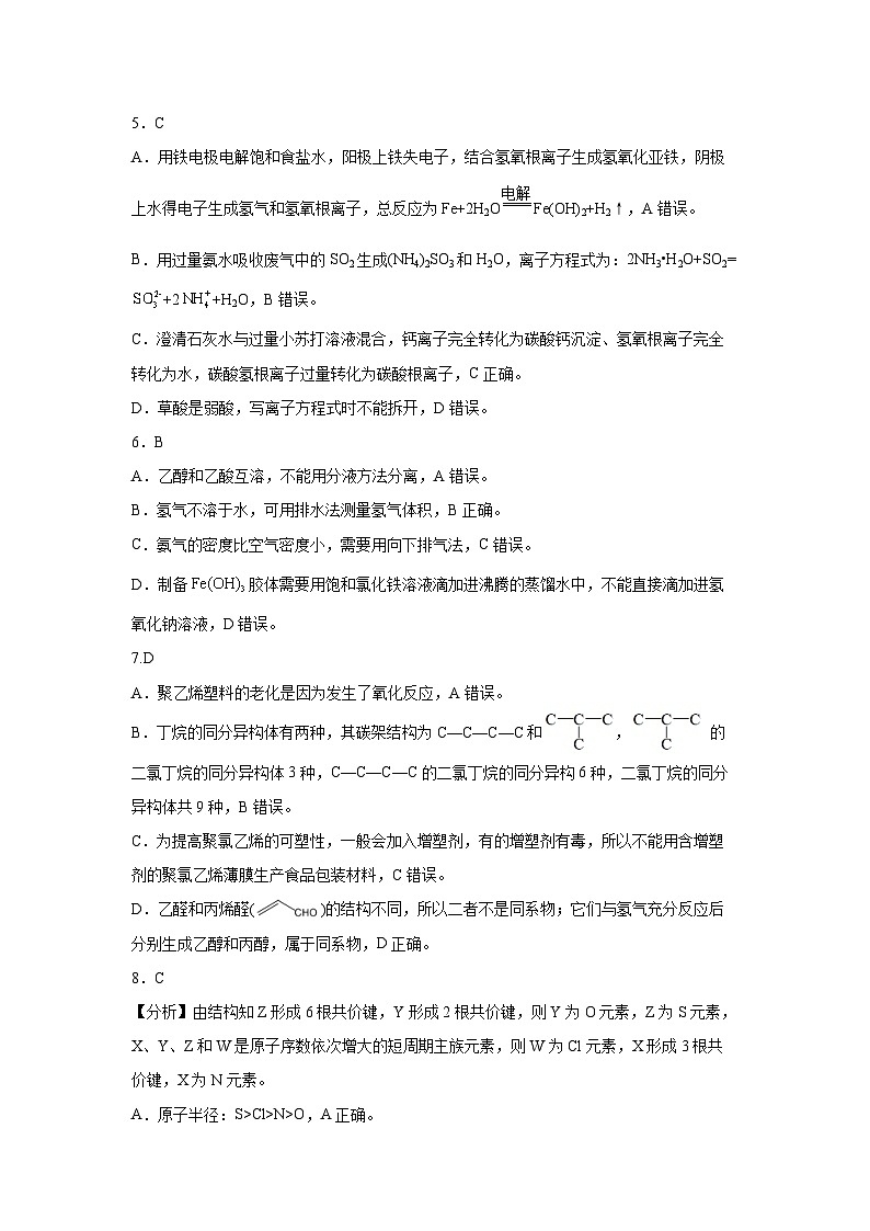 2024辽宁省高三下学期4月高考扣题卷（一）化学PDF版含解析02