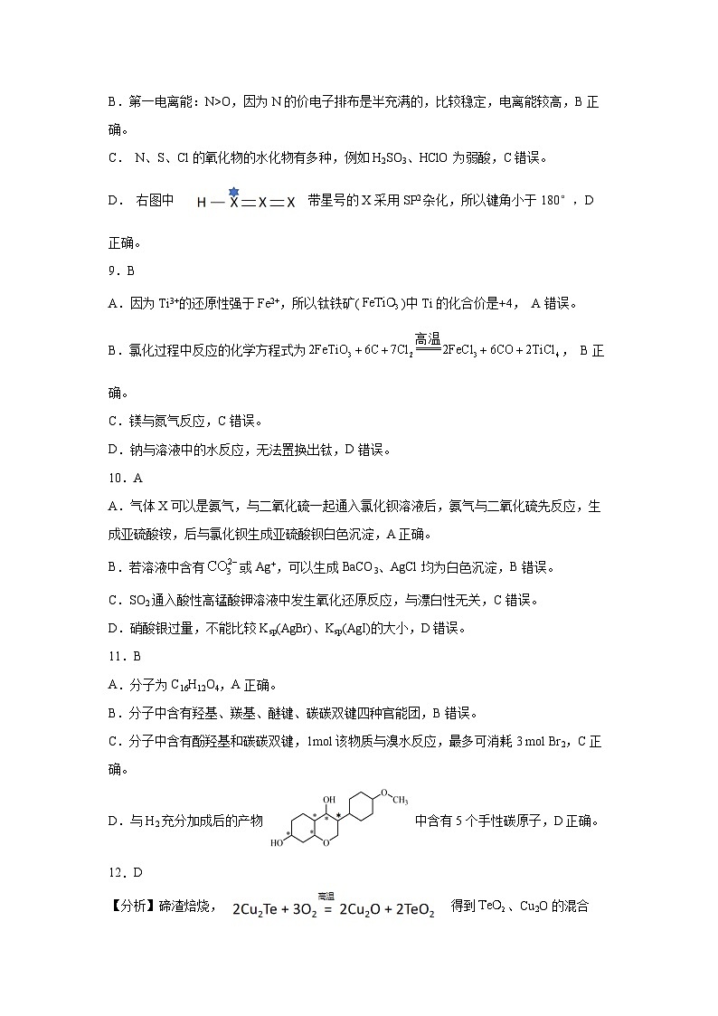 2024辽宁省高三下学期4月高考扣题卷（一）化学PDF版含解析03
