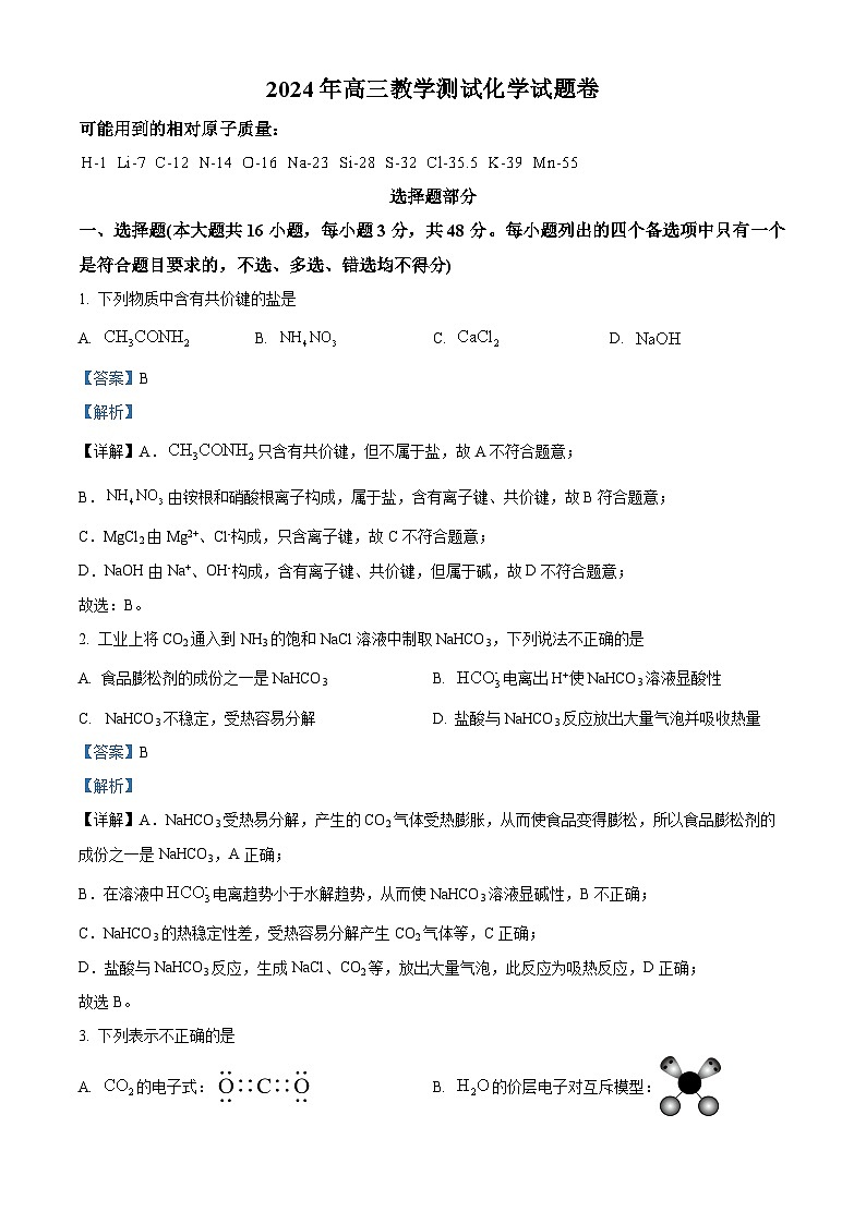 2024嘉兴高三下学期二模化学试题含解析01