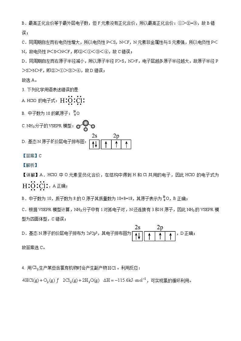 安徽省淮北市第一中学2023-2024学年高二下学期第一次月考化学试题含解析第2页