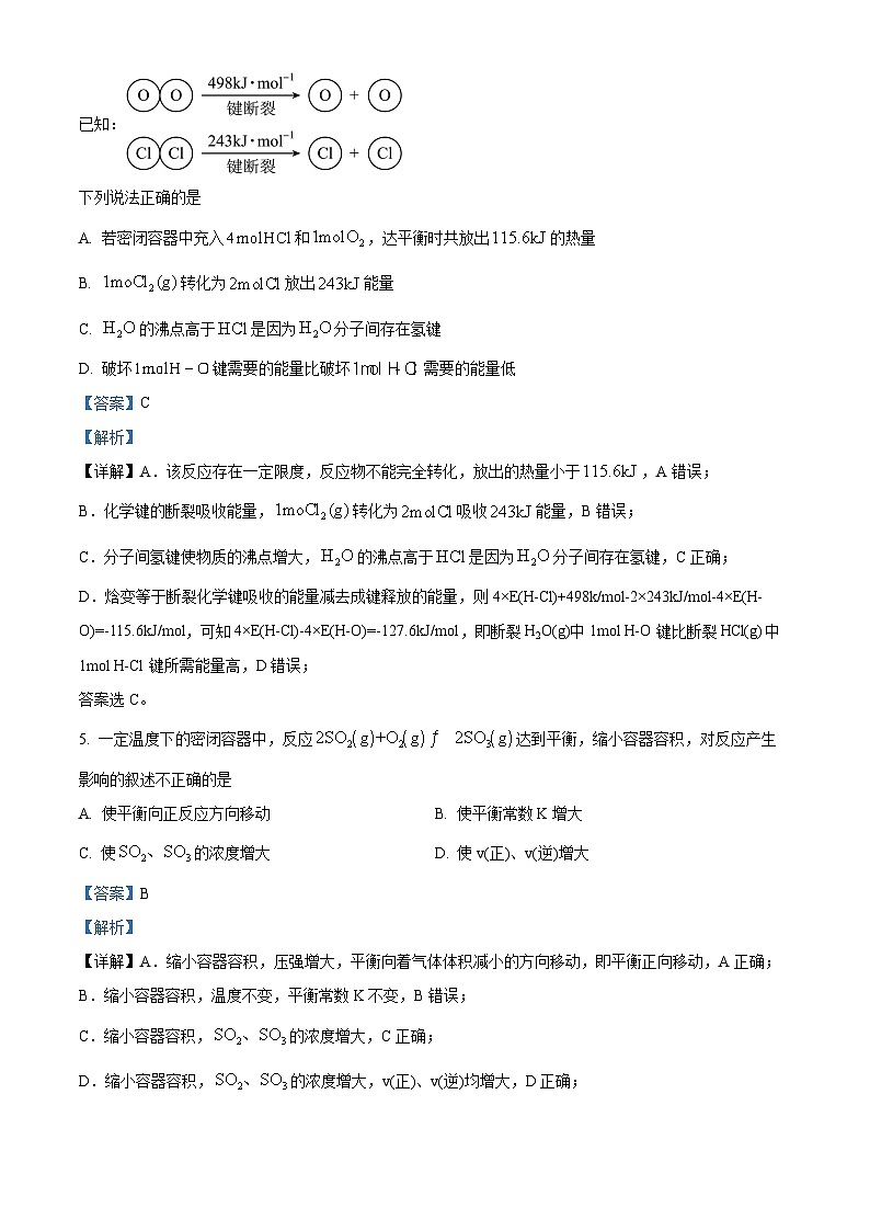 安徽省淮北市第一中学2023-2024学年高二下学期第一次月考化学试题含解析第3页