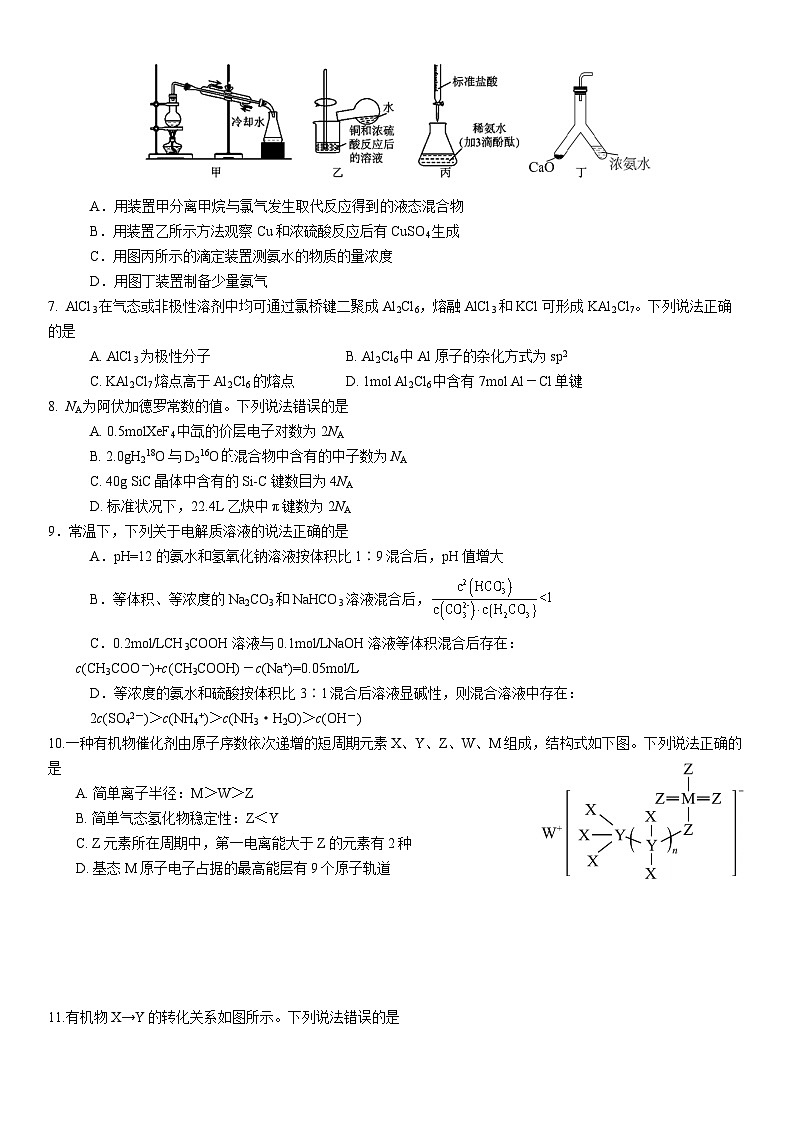 2024成都石室中学高二下学期4月月考试题化学含答案02