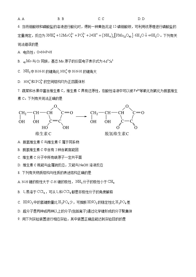 广东省湛江市2024届高三下学期第二次模拟测试化学试题（原卷版）第3页