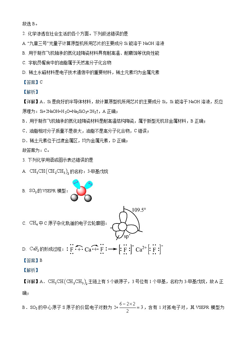 广东省湛江市2024届高三下学期第二次模拟测试化学试题（解析版）第2页