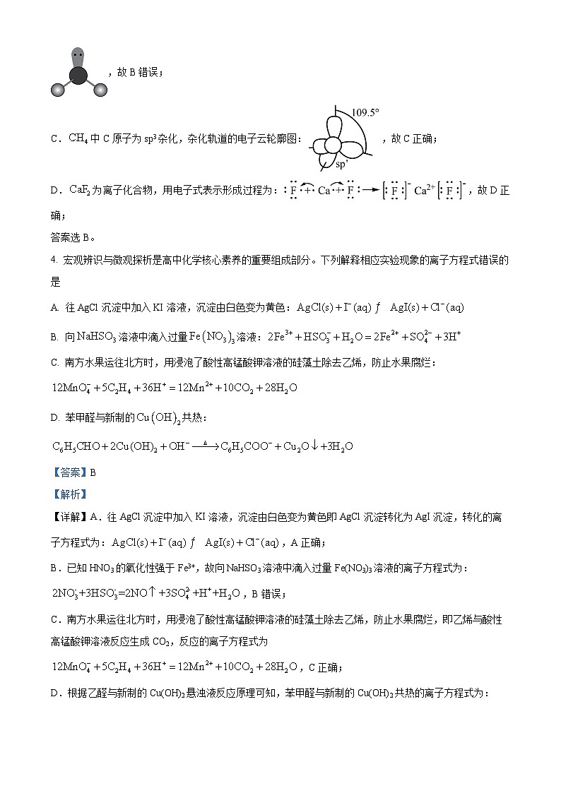 广东省湛江市2024届高三下学期第二次模拟测试化学试题（解析版）第3页