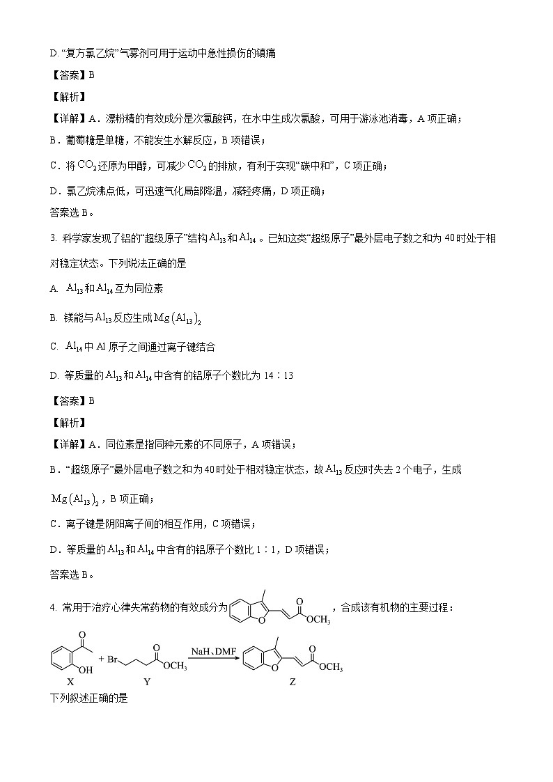 安徽省皖江名校联盟2024届高三下学期二模化学试题（原卷版+解析版）02