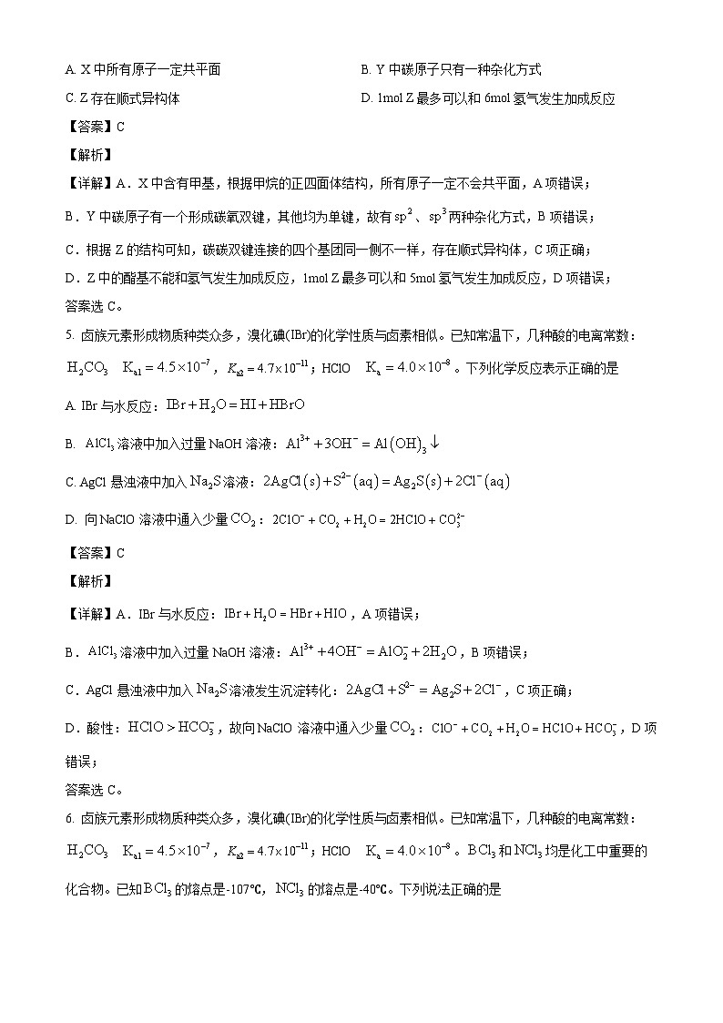 安徽省皖江名校联盟2024届高三下学期二模化学试题（原卷版+解析版）03
