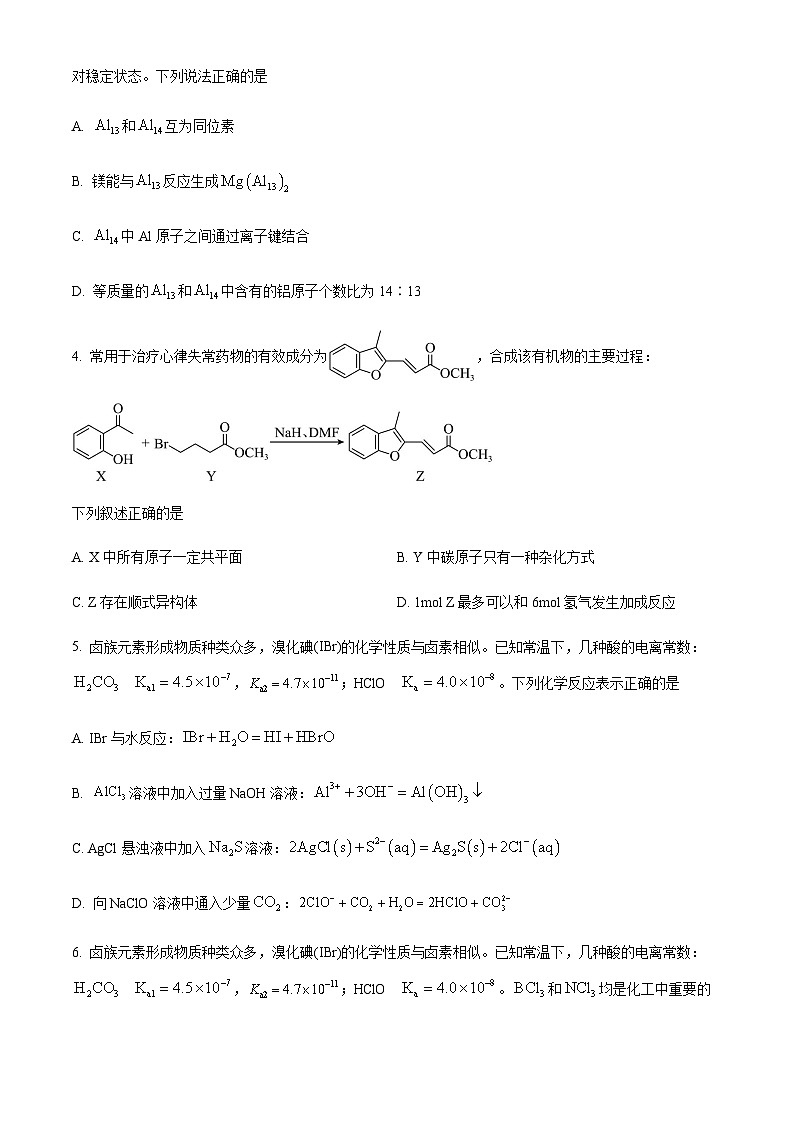 安徽省皖江名校联盟2024届高三下学期二模化学试题（原卷版+解析版）02
